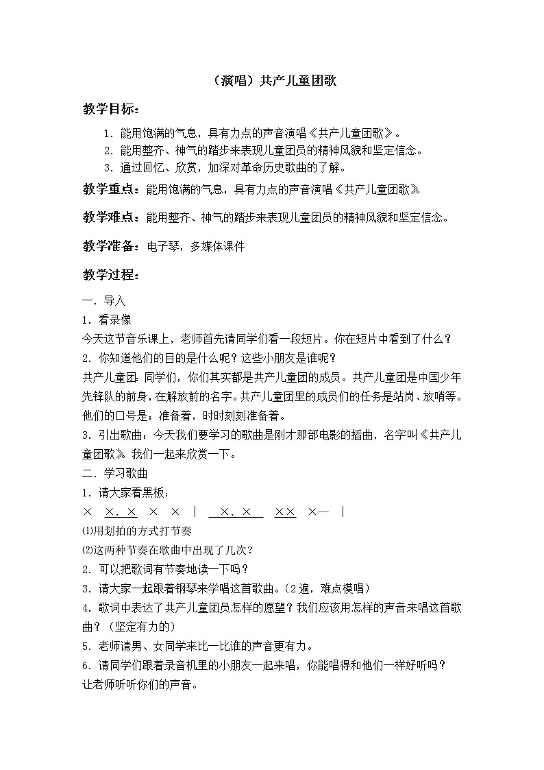 （演唱）共产儿童团歌第1页