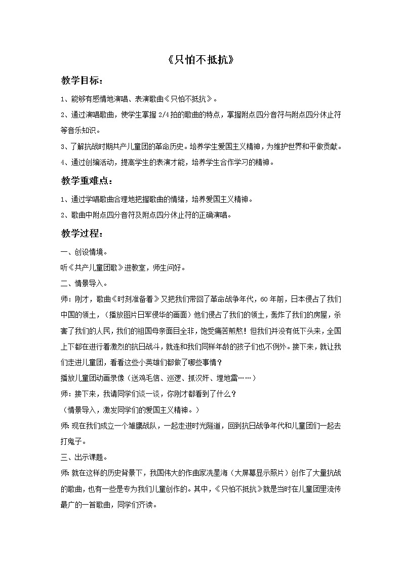 《只怕不抵抗》教案（无课件）01