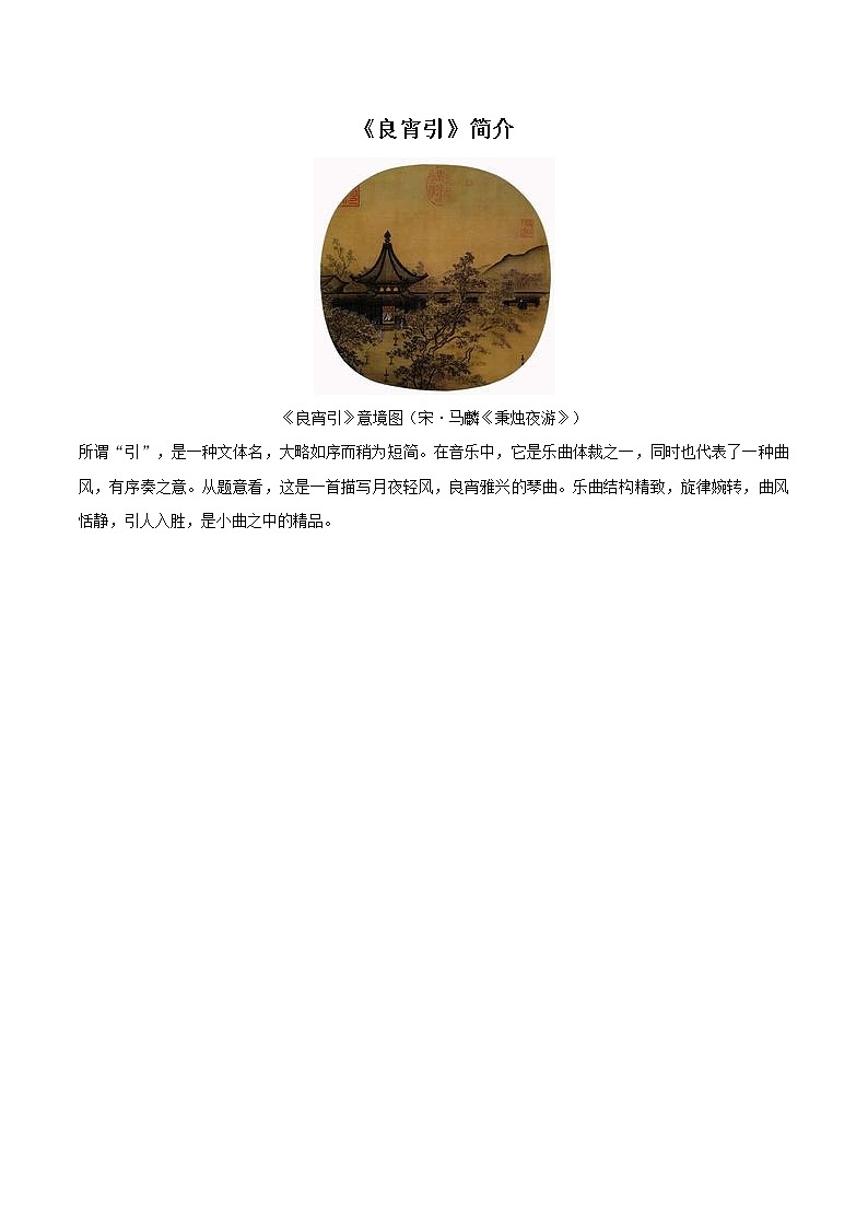 《良宵引》简介第1页