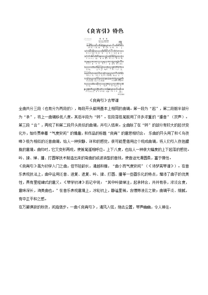 《良宵引》特色第1页