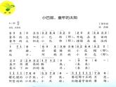 （活动）小巴郎，童年的太阳 课件+素材（无教案）