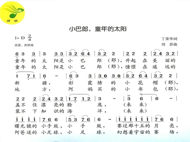 （活动）小巴郎，童年的太阳 课件+素材（无教案）04