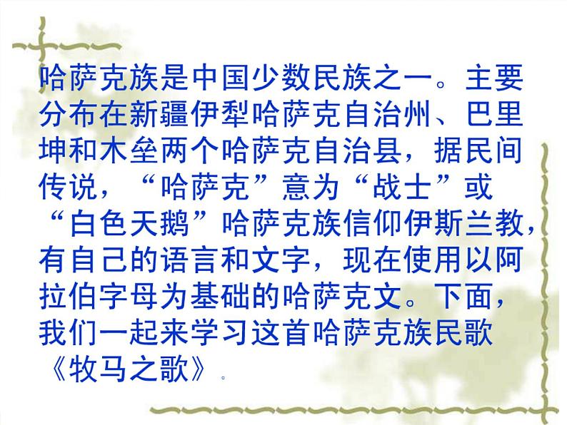 《牧马之歌》课件第2页