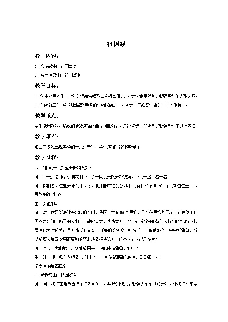 《祖国颂》教案第1页