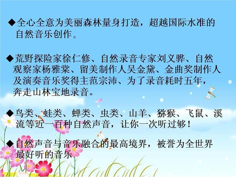 （听赏）森林狂想曲（电子音乐） 课件+素材（无教案）02