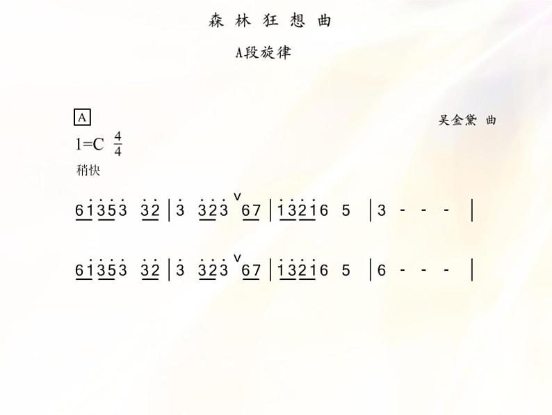 （听赏）森林狂想曲（电子音乐） 课件+素材（无教案）03