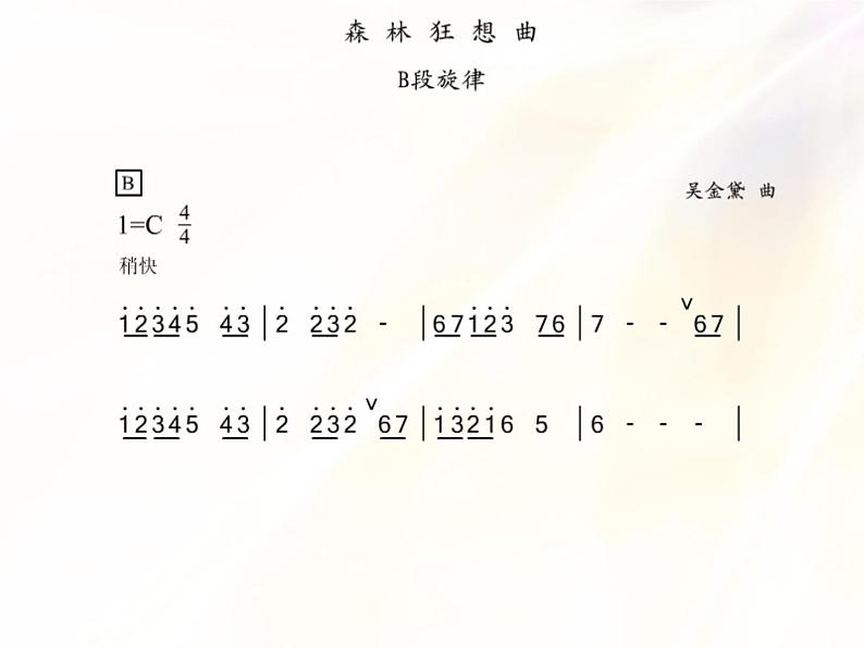 （听赏）森林狂想曲（电子音乐） 课件+素材（无教案）04