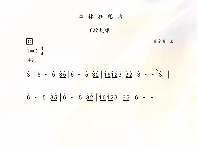 （听赏）森林狂想曲（电子音乐） 课件+素材（无教案）05