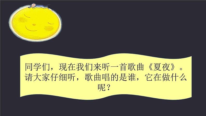《夏夜》课件第2页
