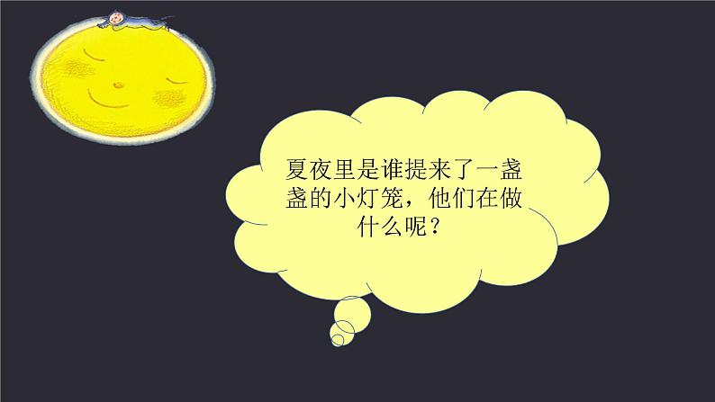 《夏夜》课件第3页