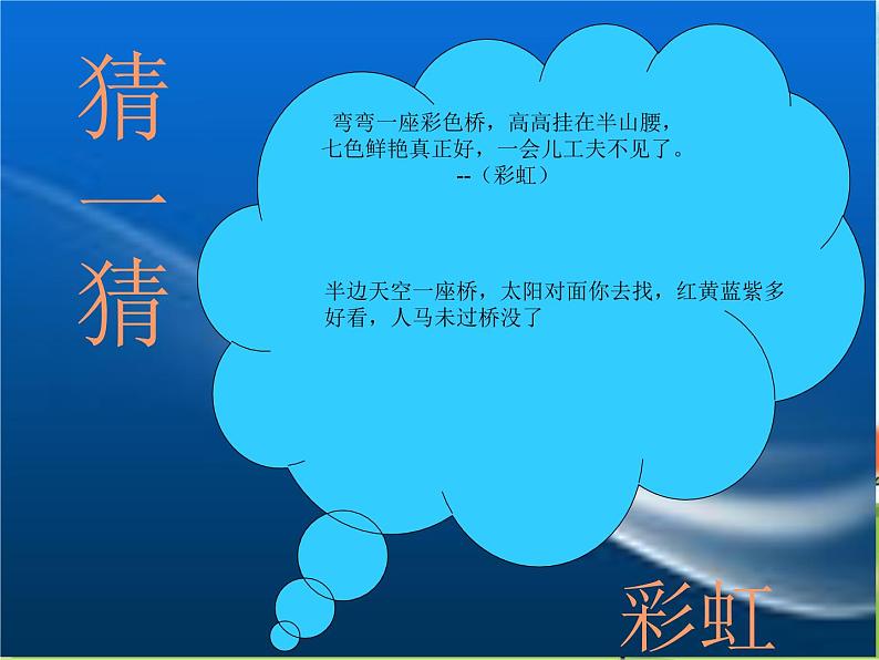 （演唱）彩虹 课件+素材（无教案）02