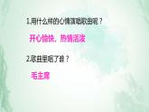 人教版小學(xué)一年級(jí)音樂(lè)第二單元我愛(ài)家鄉(xiāng) 我愛(ài)祖國(guó) 我愛(ài)北京天安門(mén)課件
