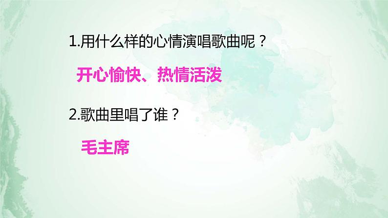 人教版小学一年级音乐第二单元我爱家乡 我爱祖国 我爱北京天安门课件第4页