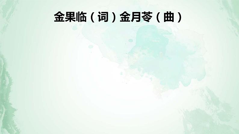 人教版小学一年级音乐第二单元我爱家乡 我爱祖国 我爱北京天安门课件第6页