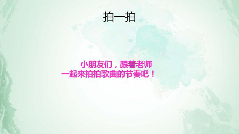 人教版小学一年级音乐第二单元我爱家乡 我爱祖国 我爱北京天安门课件第7页