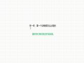 人教版小學一年級音樂第四單元音樂中的動物 引子與獅王進行曲1課件