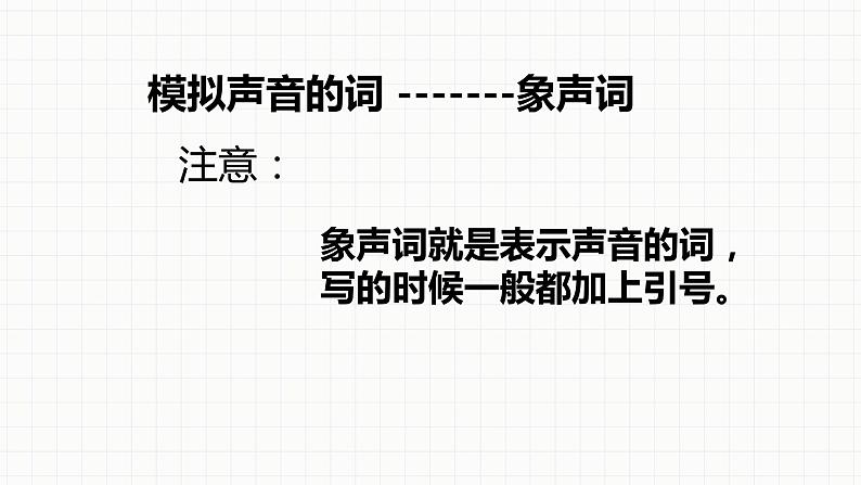 人教版小学一年级音乐第一单元有趣的声音世界  活动寻找生活中的声音1课件06