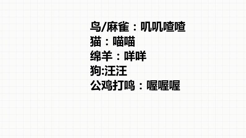 人教版小学一年级音乐第一单元有趣的声音世界  活动寻找生活中的声音1课件07