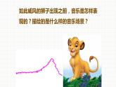 引子與獅王進行曲PPT課件免費下載