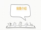 人教版小学一年级音乐第四单元音乐中的动物 野蜂飞舞课件