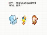 人教版小學一年級音樂第四單元音樂中的動物 野蜂飛舞課件