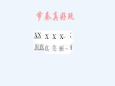 人教版小學(xué)一年級(jí)音樂(lè)第二單元我愛(ài)家鄉(xiāng) 我愛(ài)祖國(guó) 國(guó)旗國(guó)旗真美麗課件