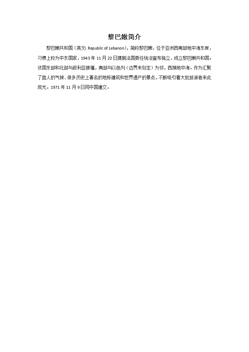 黎巴嫩简介第1页