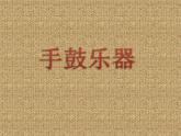 大眼睛羚羊PPT课件免费下载