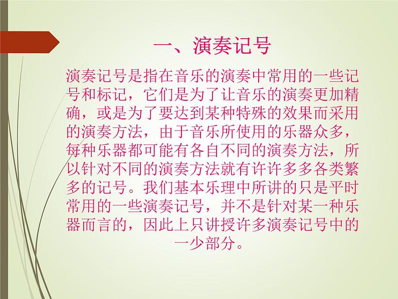 音乐中的各种记号第2页