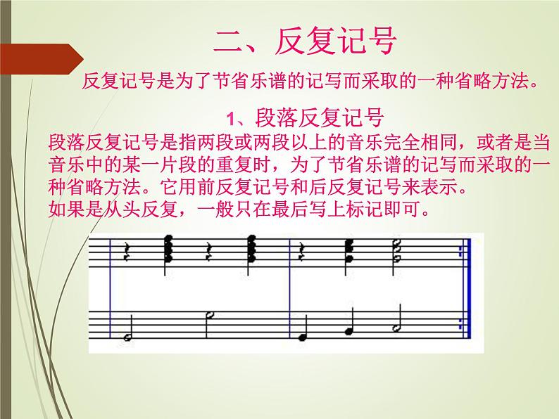 音乐中的各种记号第8页