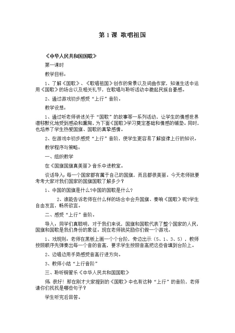 新人音版四年级上册音乐教案01