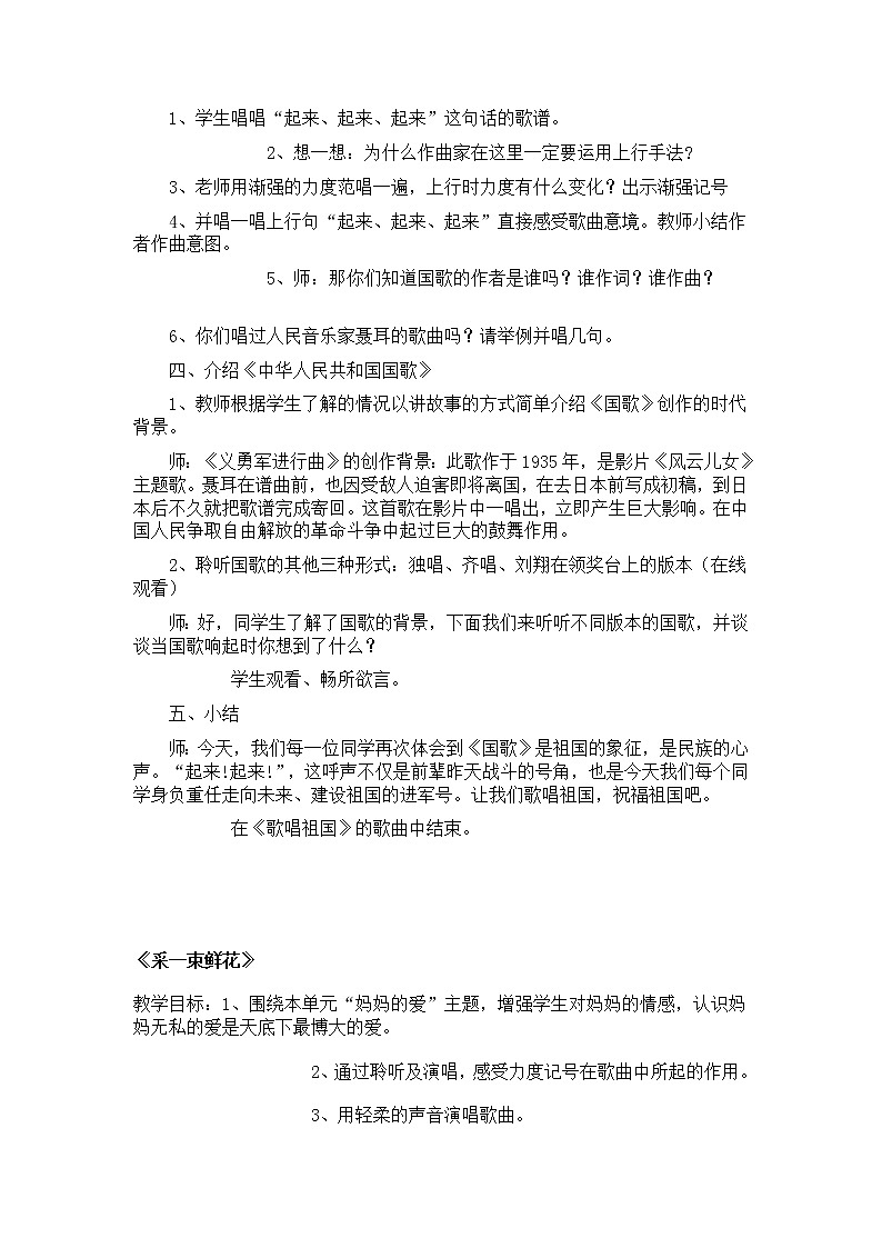 新人音版四年级上册音乐教案02