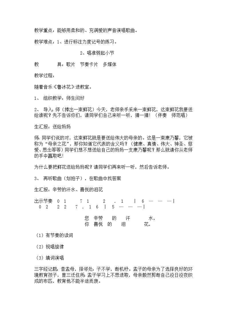 新人音版四年级上册音乐教案03