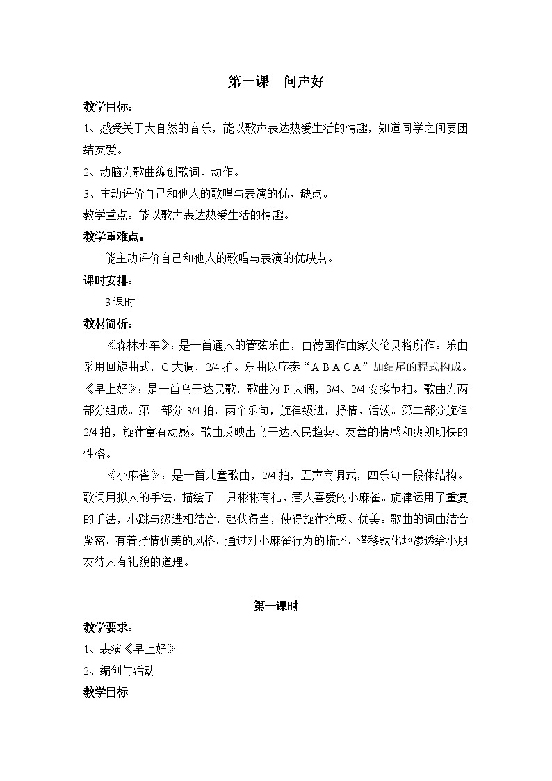 2014人音版小学音乐二年级上册教案全册01