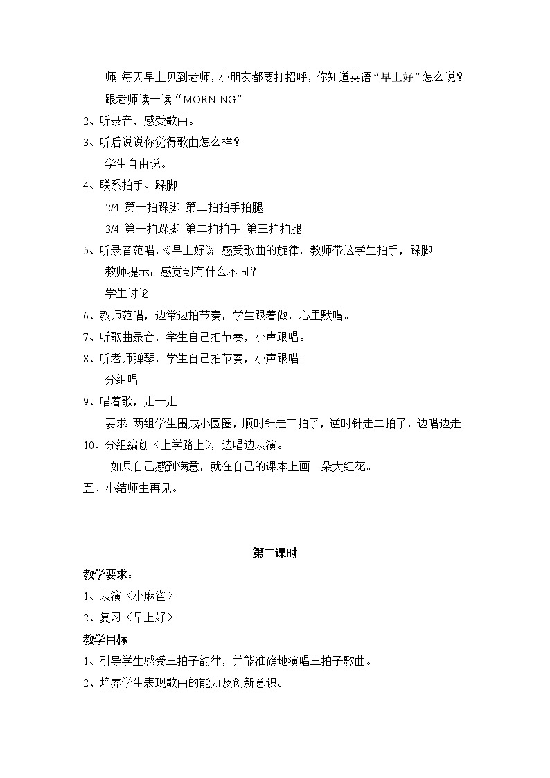 2014人音版小学音乐二年级上册教案全册03