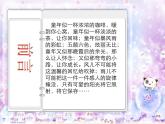 人音小学音乐三上《1童年的回忆》课件 (3)