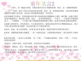 人音小学音乐三上《1童年的回忆》课件 (3)