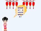 人教版小学一年级音乐第六单元迎新春 新年好课件