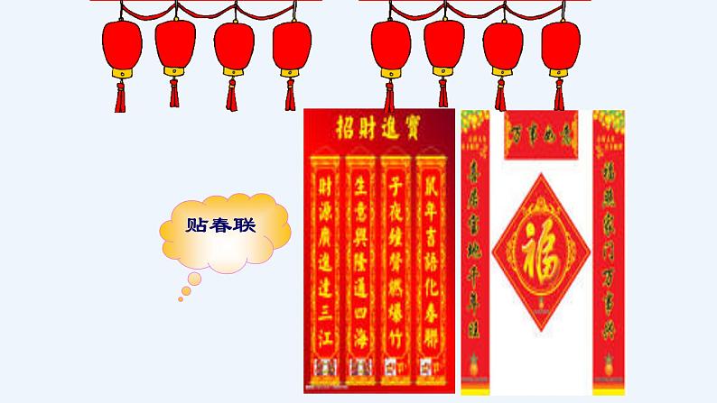 人教版小学一年级音乐第六单元迎新春 新年好课件05