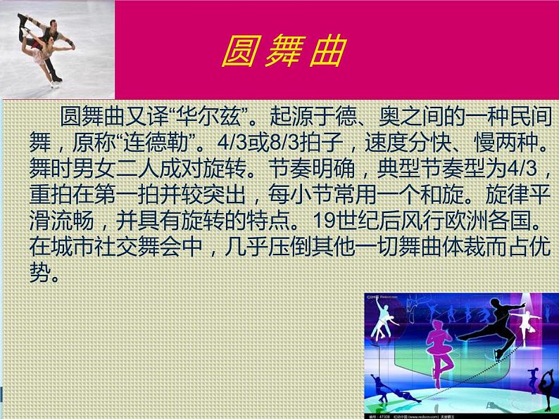 花城版小学音乐六年级下册第4课《溜冰圆舞曲》 课件 (13张PPT)第5页