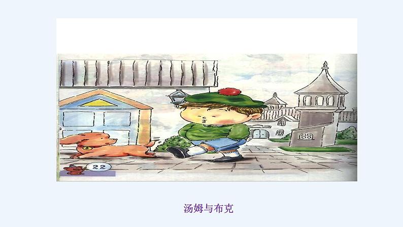 人音版小学音乐一年级上册第1课好朋友  口哨与小狗课件04