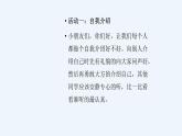 人音版小學(xué)音樂(lè)一年級(jí)上冊(cè)第1課好朋友  你的名字叫什么？課件