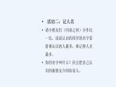 人音版小學(xué)音樂(lè)一年級(jí)上冊(cè)第1課好朋友  你的名字叫什么？課件