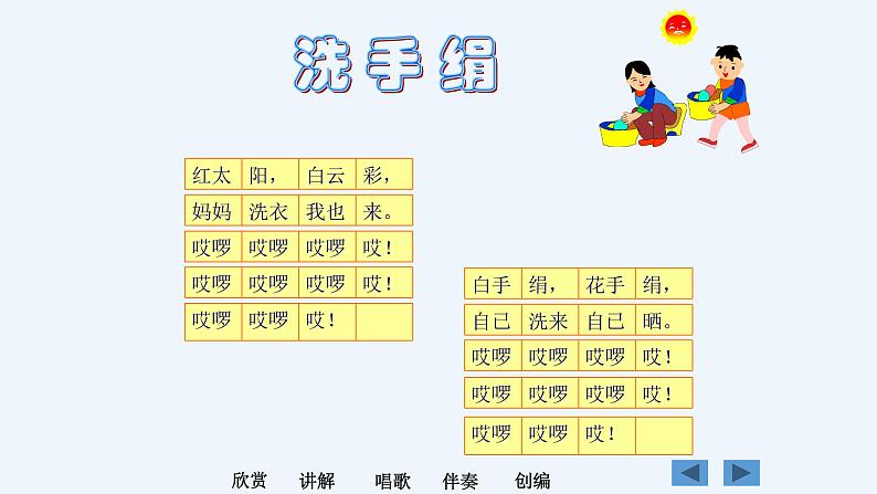 人音版小学音乐一年级上册第5课爱劳动  洗手绢课件03