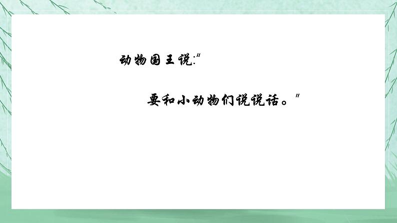 人音版小学音乐一年级上册第4课可爱的动物  动物说话课件第4页