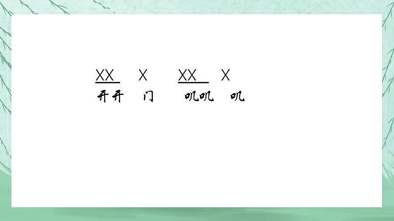人音版小学音乐一年级上册第4课可爱的动物  动物说话课件第6页