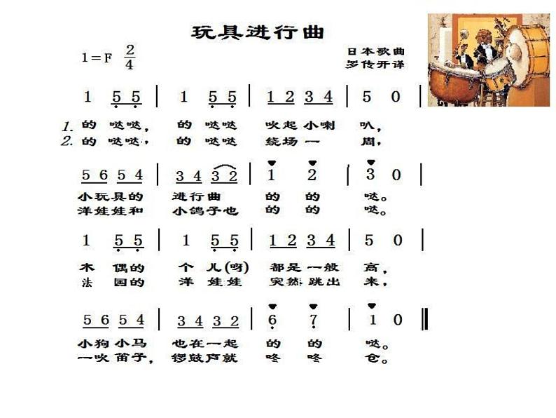 人音版小学一年级上册音乐课件-玩具兵进行曲  （2）课件第3页