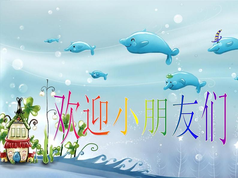 人音版小学一年级上册音乐课件你的名字叫什么？课件01