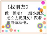 人音版小学一年级上册音乐课件你的名字叫什么？课件