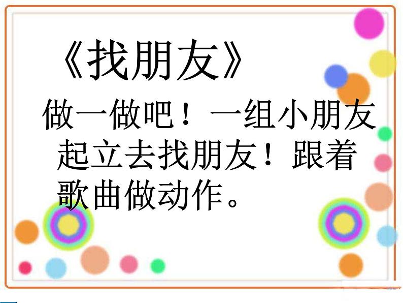 人音版小学一年级上册音乐课件你的名字叫什么？课件05